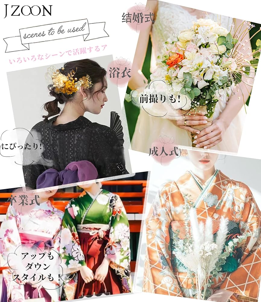 Amazon | [JZOON] 髪飾り 【9色展開】 成人式 卒業式 振袖 和装